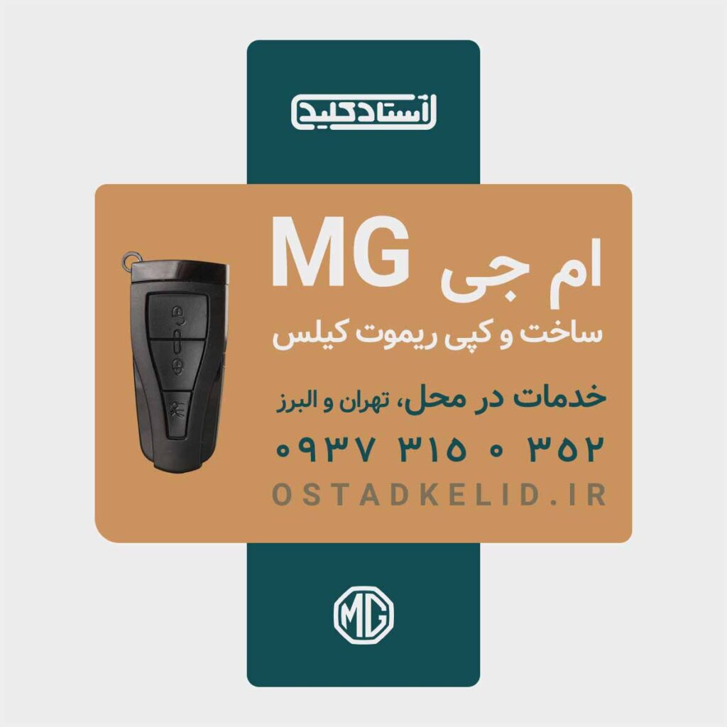 ریموت ام جی
